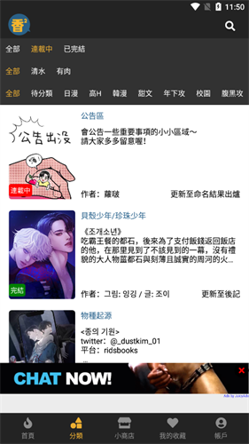 香香漫画app正版 书架管理